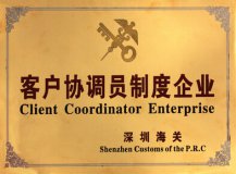 客戶協(xié)調員制度企業(yè)